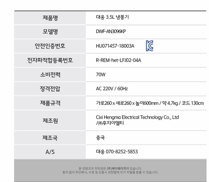 대웅 에어쿨러 냉풍기 이미지