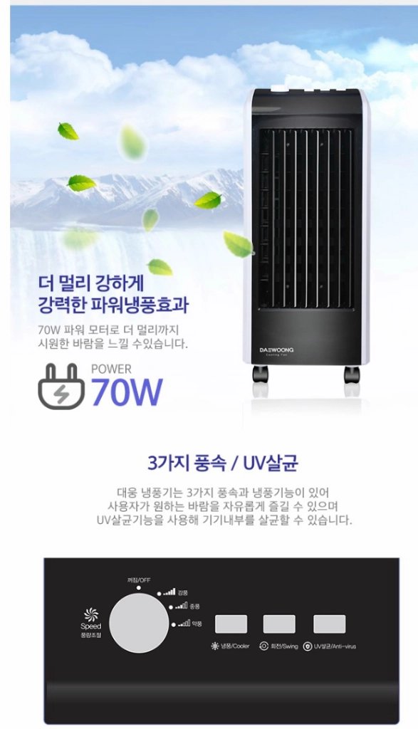 대웅 에어쿨러 냉풍기 이미지