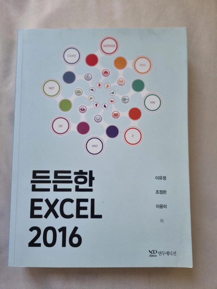 데이터분석 프로그래밍 교재 이미지
