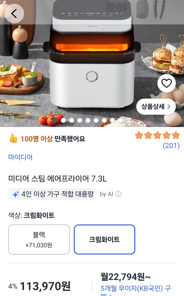미디어 스팀 에어프라이어 7.3L MF-S75W 이미지