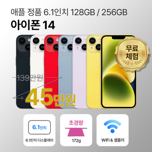 [사은품/무료증정]애플 아이폰 14 128GB / 256GB 6.1인치 이미지