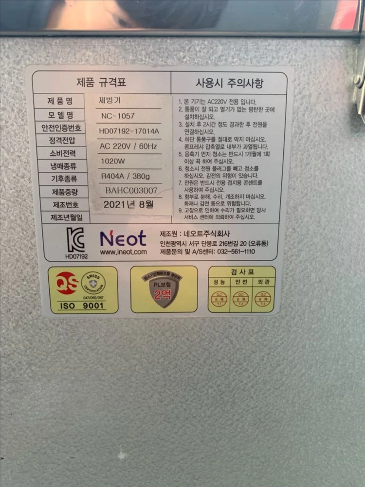네오트 100키로 공냉식 제빙기 이미지