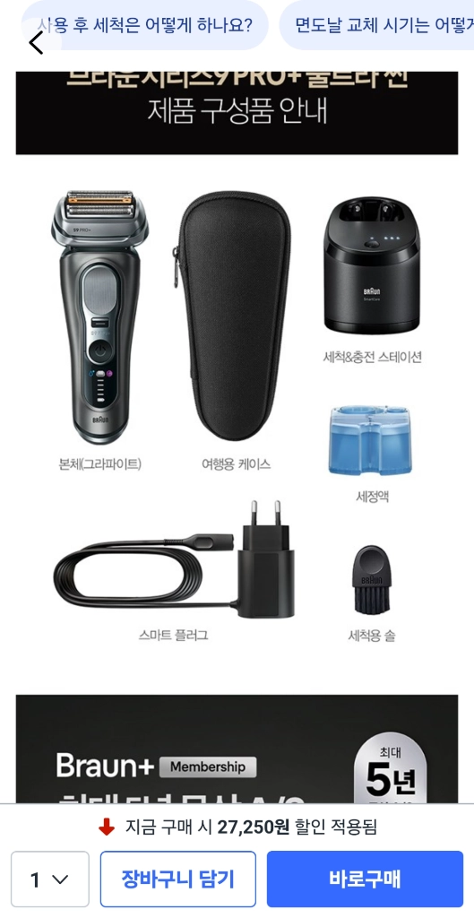 브라운 시리즈 9 프로 면도기 이미지