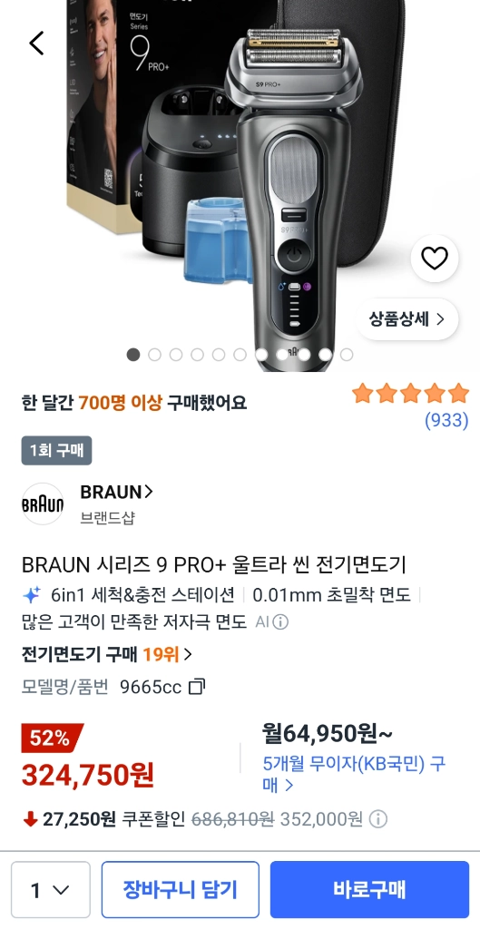 브라운 시리즈 9 프로 면도기 이미지