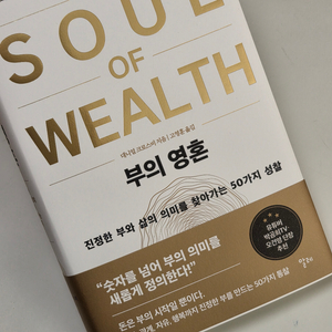 부의 영혼 | 대니얼 크로스비 | 경제경영 도서 이미지