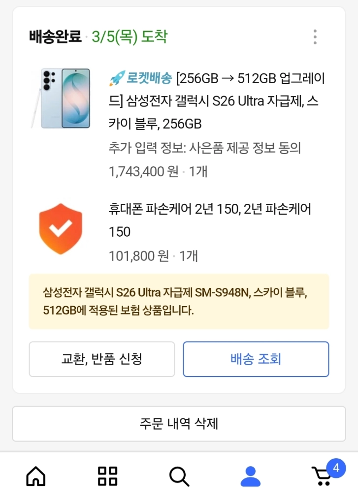 갤럭시s26울트라 512GB (쿠팡케어가입) 이미지
