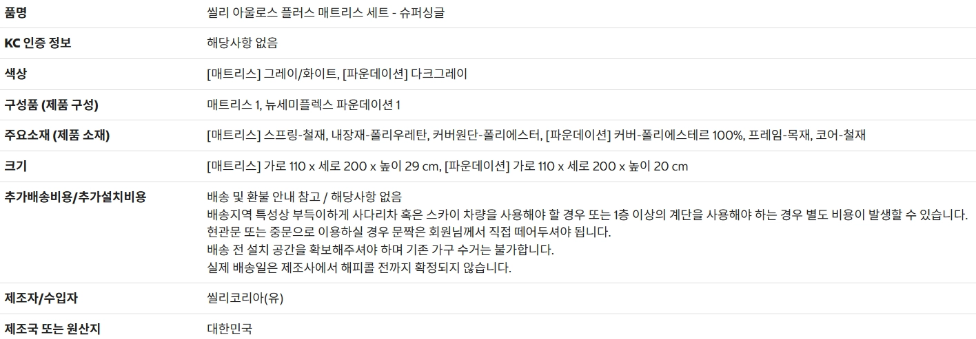 씰리 매트리스 + 침대프레임 세트 이미지
