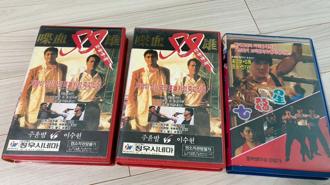 홍콩영화 비디오테이프 몇가지 판매 이미지