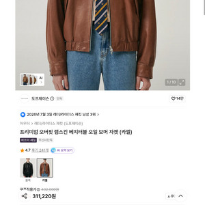 도프제이슨 프리미엄 레더 자켓 오버핏 램스킨 베지터블 오일 보머 자 켓 (카멜) 사이즈 XL 실측 사진첨부실착 적어 이미지