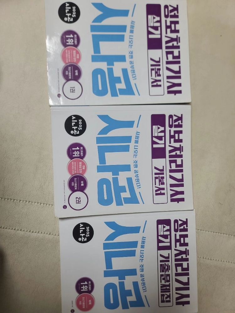 합격 후 정보처리기사 실기책 세트(요약한 시험단권화 만든것도 드려요) 이미지