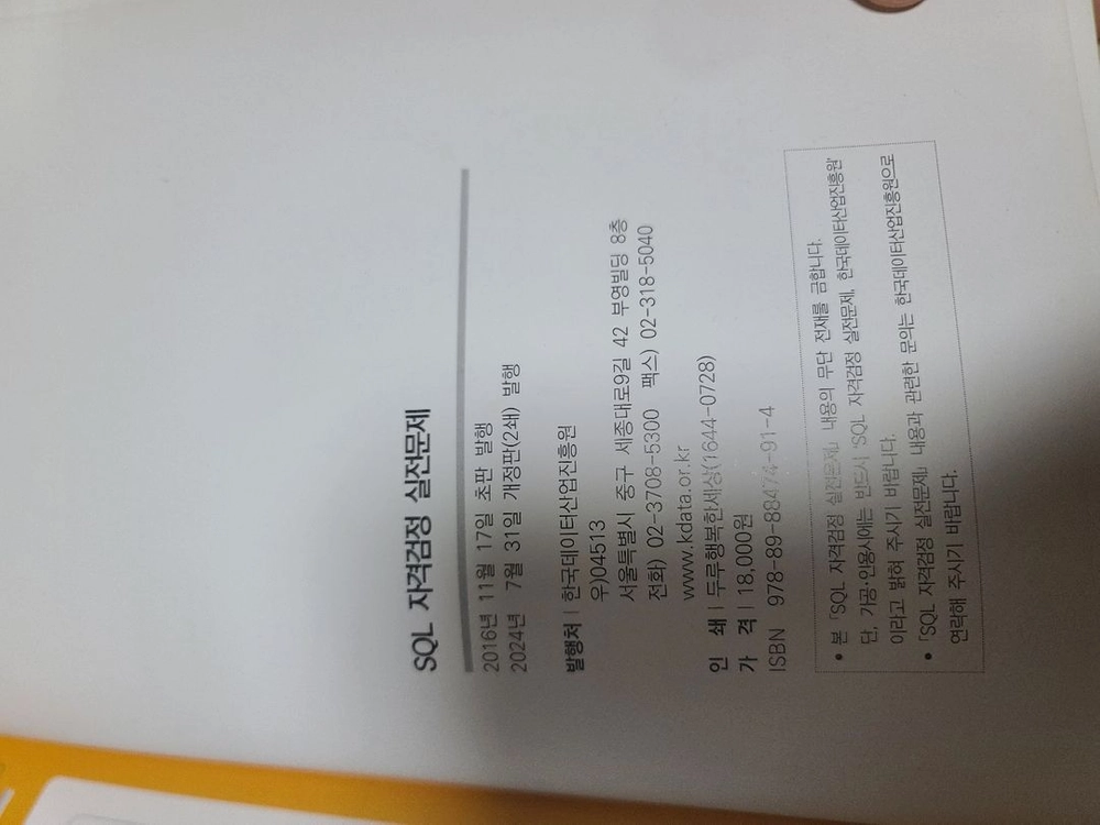 합격 후 정보처리기사 실기책 세트(요약한 시험단권화 만든것도 드려요) 이미지
