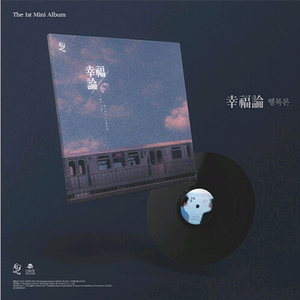 음율 lp 행복론 포스터드림 [미개봉 ] 이미지