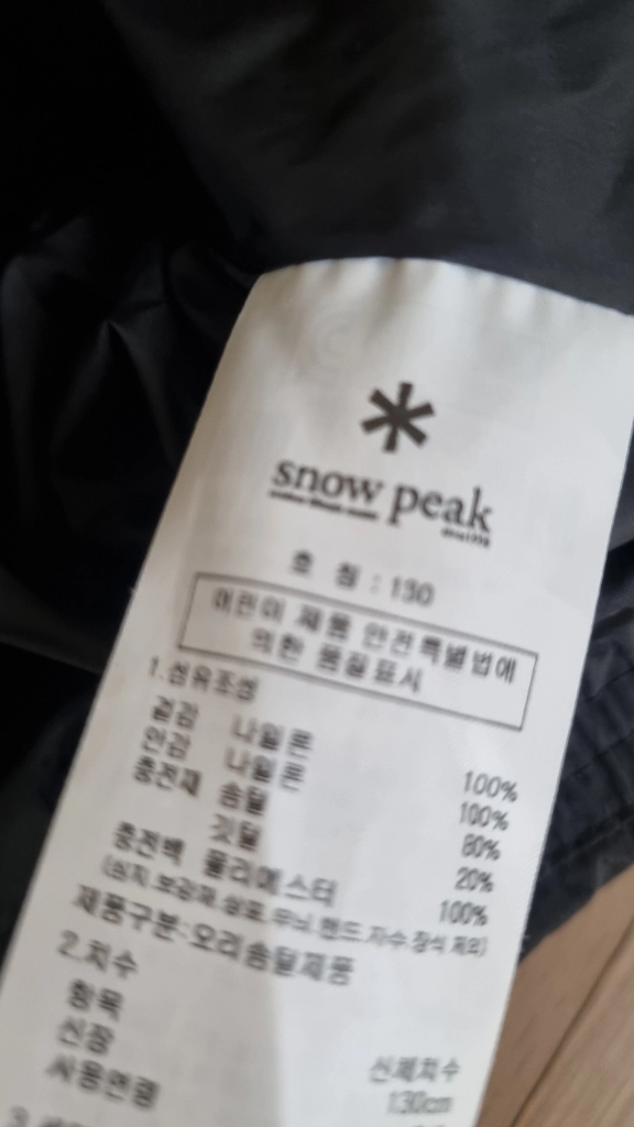 스노우피크키즈 오리털패딩130 이미지