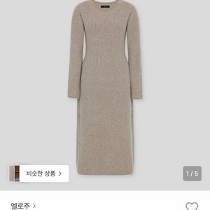 엘로주 elloge 리사 니트 원피스 토프 베이지 이미지