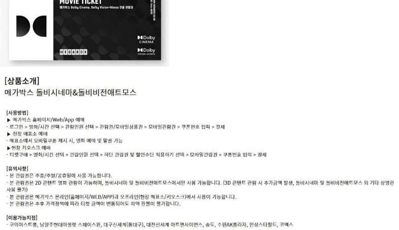 롯데시네마 메가박스 CGV 예매 콤보50%할인쿠폰 기프트카드 예매권 관람권 스위트콤보 팝콘 패키지 돌비시네마 부티크 이미지