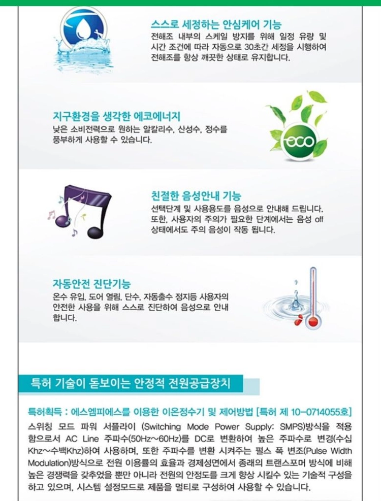 새상품 홈넥스 알칼리 이온 정수기/알칼리 이온수 생성기 이미지