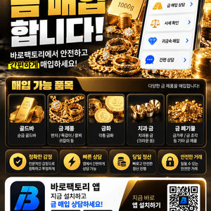 [금 매입] 금제품·순금·금반지·금목걸이 매입｜꼼꼼한 검수·최고가 매입 이미지
