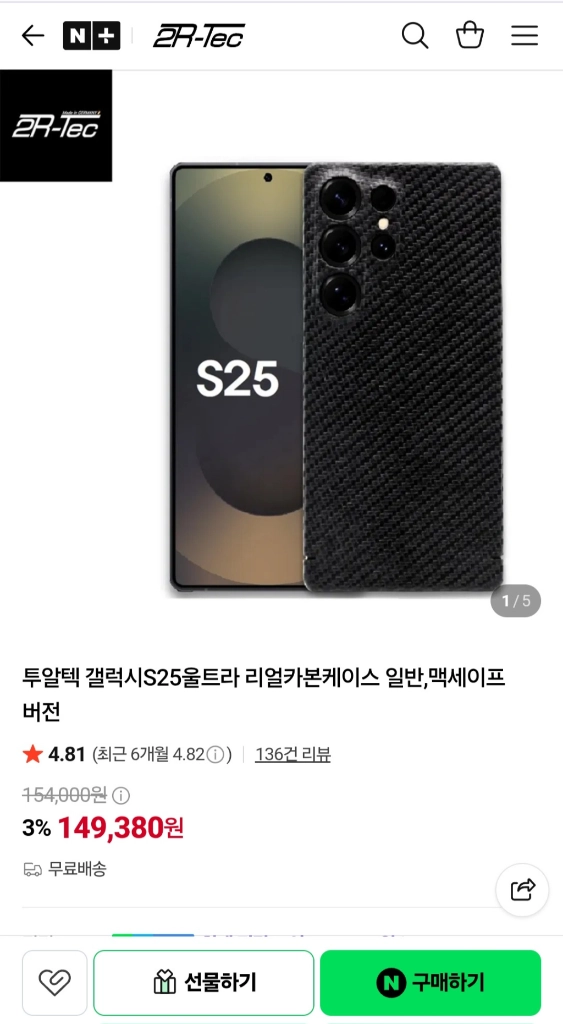 투알텍(2R TEC) 갤럭시 S25 울트라 케이스 이미지