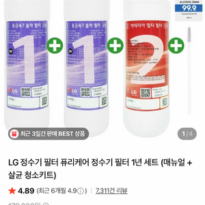 lg퓨리케어 정수기필터 1년치 이미지