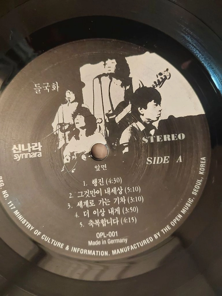 들국화 1집 LP OPL-001 Made in Germany 독일판 이미지