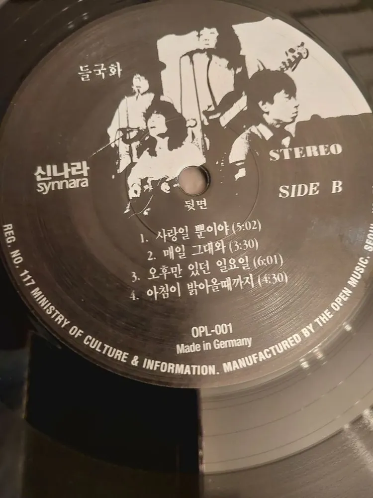 들국화 1집 LP OPL-001 Made in Germany 독일판 이미지