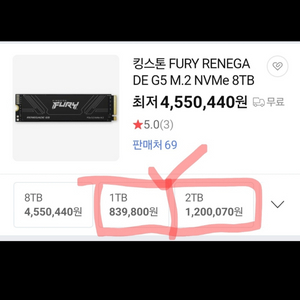 Fury Renegade G5 M.2 ( 2TB ) Gen5 Nvme 최상급 wd 삼성 ssd pm9a1 sn850 이미지