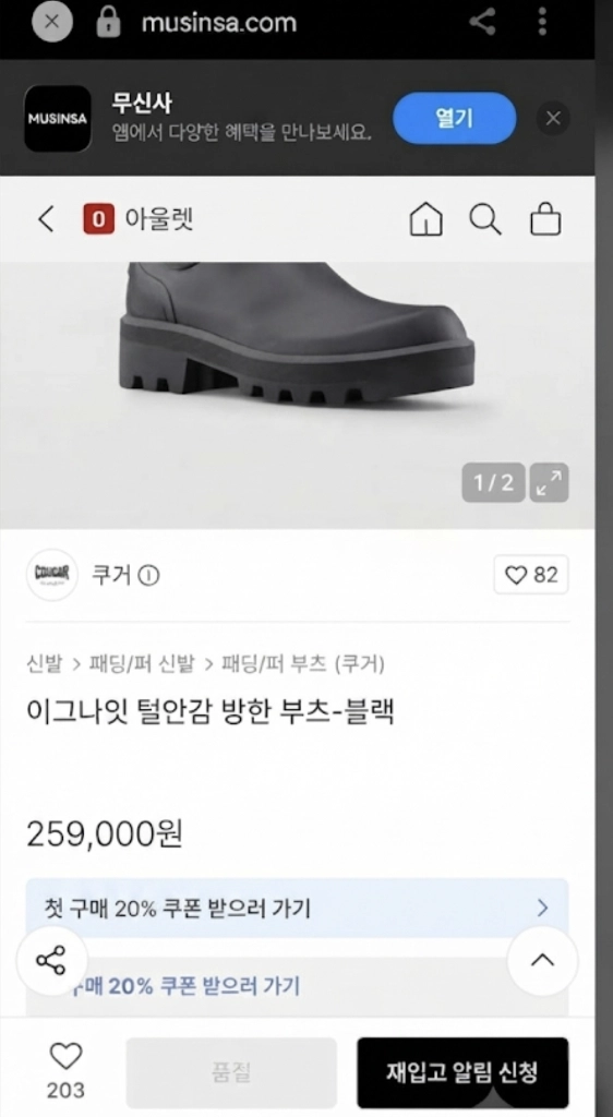 새상품 쿠거(259,000) Cougar 이그나잇 털안감 방한 부츠 카키 265 이미지