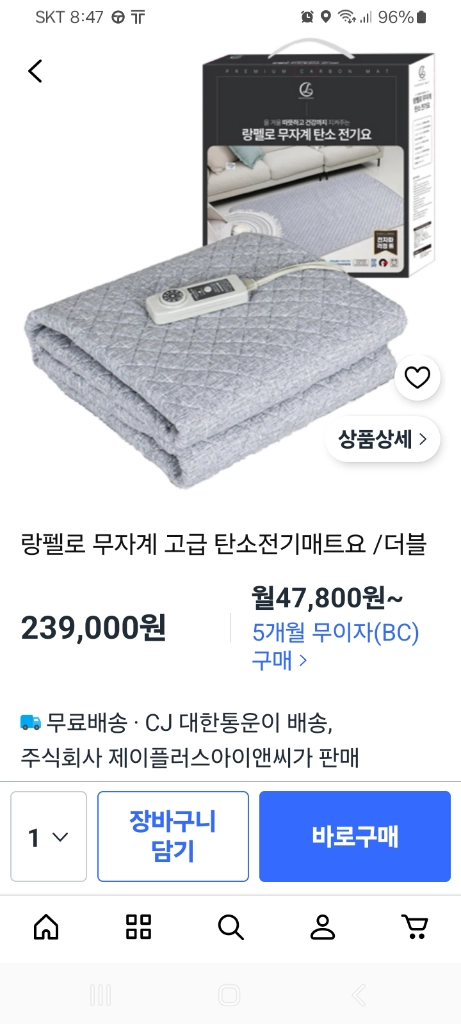 새상품 24만원 전기매트 전기장판 탄소매트 싸게 내놓아요!! 이미지