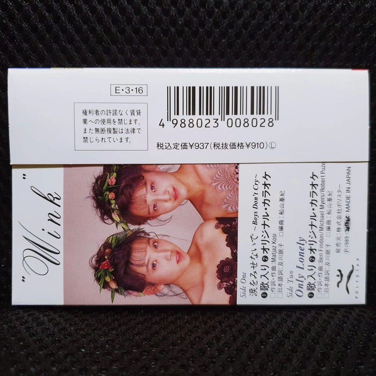 윙크 Wink 涙をみせないで 카세트 테이프 이미지