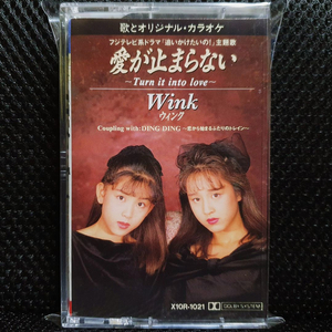 윙크 Wink 愛が止まらない ~Turn it into love~ 카세트 테이프 이미지