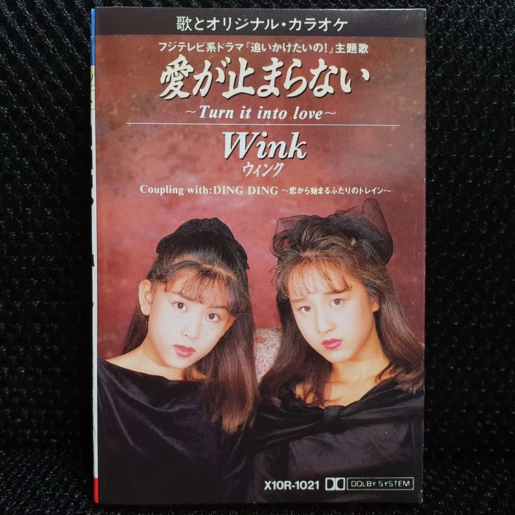 윙크 Wink 愛が止まらない ~Turn it into love~ 카세트 테이프 이미지