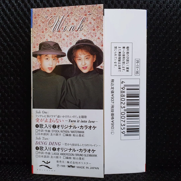 윙크 Wink 愛が止まらない ~Turn it into love~ 카세트 테이프 이미지