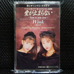 윙크 Wink 愛が止まらない ~Turn it into love~ 카세트 테이프 이미지