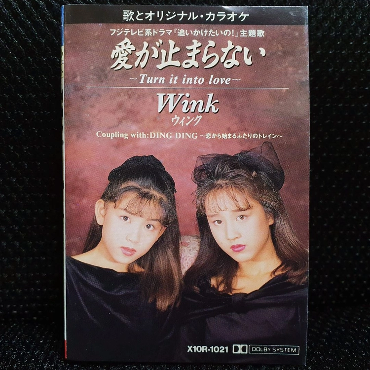 윙크 Wink 愛が止まらない ~Turn it into love~ 카세트 테이프 이미지