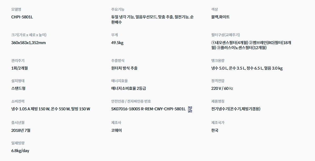 코웨이 얼음정수기 chpi-5801L 판매합니다. 이미지