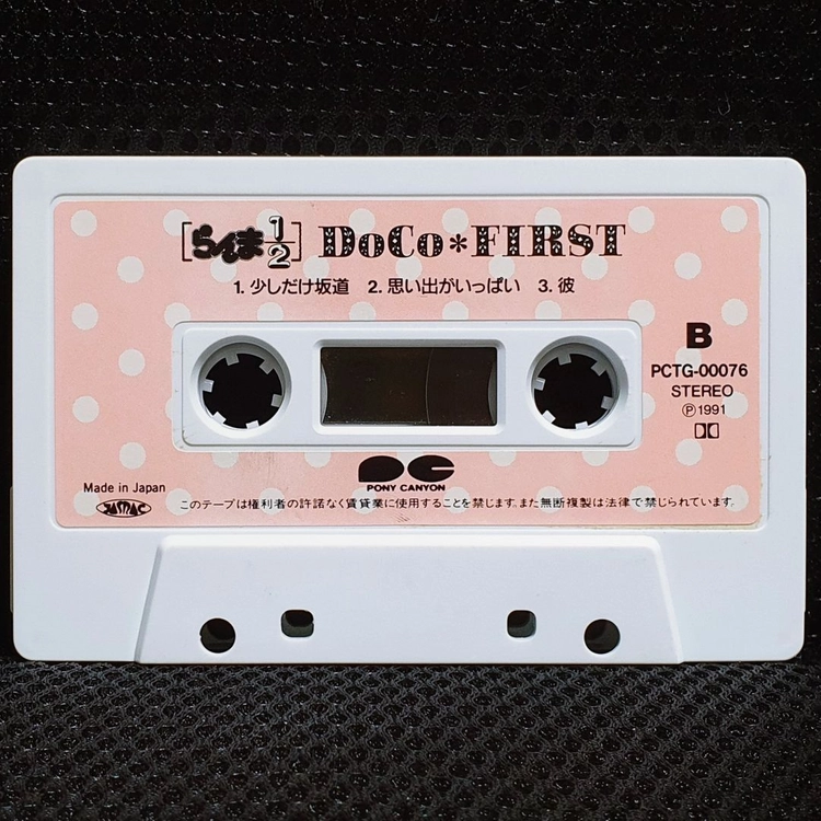란마 1/2 도코 DoCo*FIRST 카세트 테이프 이미지