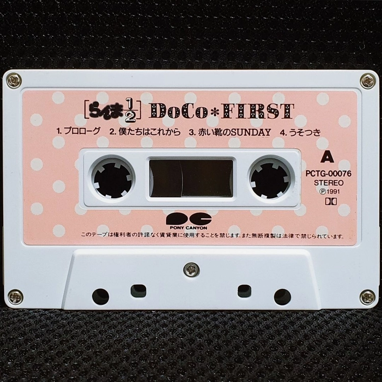 란마 1/2 도코 DoCo*FIRST 카세트 테이프 이미지