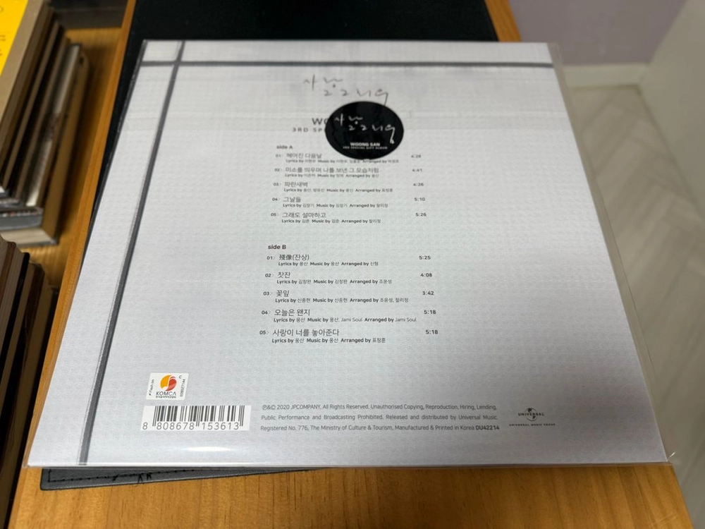 웅산 사랑 그 그리움 LP / 2020년 500장 한정반 / 180g 게이트폴드 / 미개봉 이미지