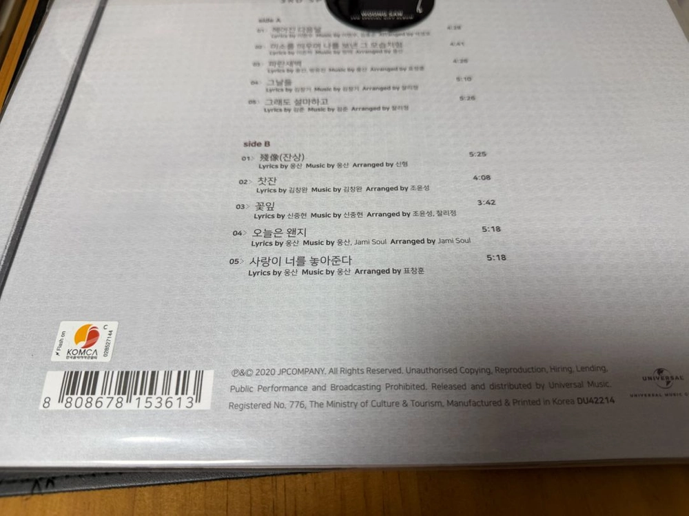 웅산 사랑 그 그리움 LP / 2020년 500장 한정반 / 180g 게이트폴드 / 미개봉 이미지