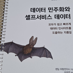 프로그래밍스) 데이터 민주화와 셀프서비스 데이터 (샌딥 우탐찬다니), 이것이 MySQL이다 (우재남) 이미지