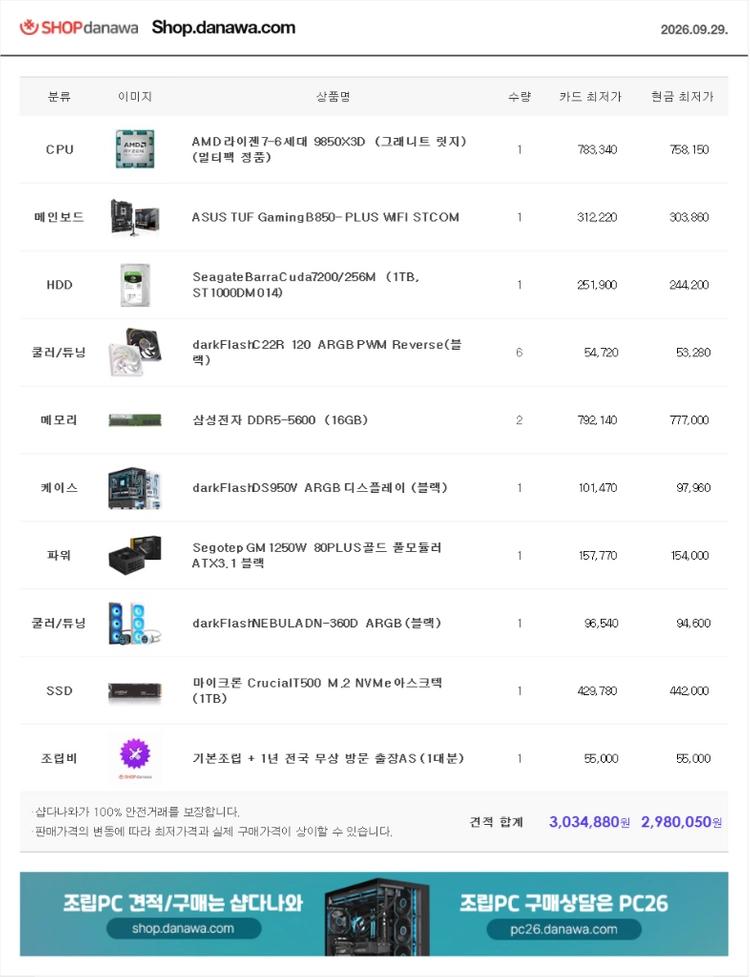 (새제품 9850X3D, 반본체 블랙) 32GB,수랭쿨러,B850,1250W GOLD,방송게이밍컴퓨터본체 이미지