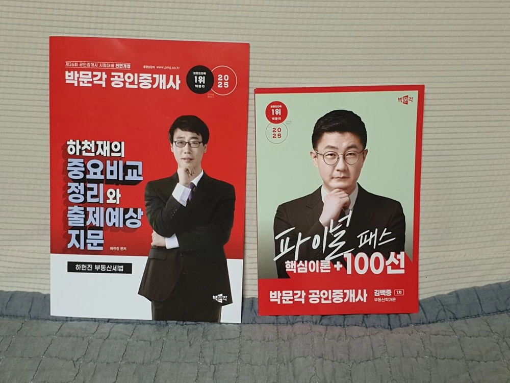 2025 공인중개사 부동산학개론 부동산세법 이미지