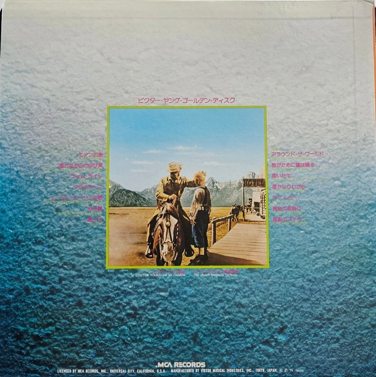 빅터 영 골든 디스크 LP 이미지