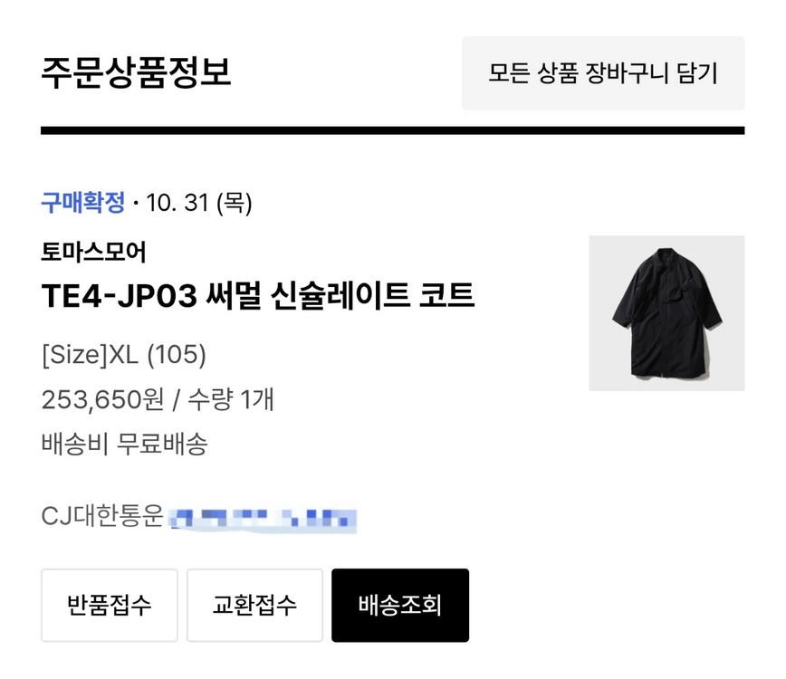 토마스 모어 코트 이미지