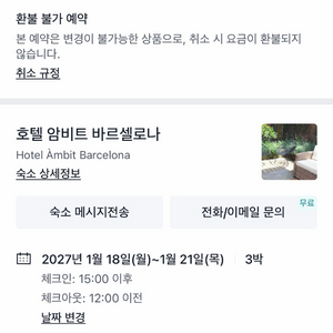 바르셀로나 호텔 암빗 27.1.18 ~ 1.21 (3박) 이미지