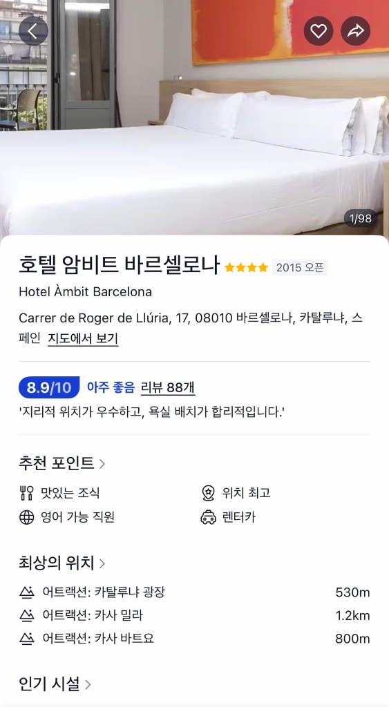 바르셀로나 호텔 암빗 27.1.18 ~ 1.21 (3박) 이미지