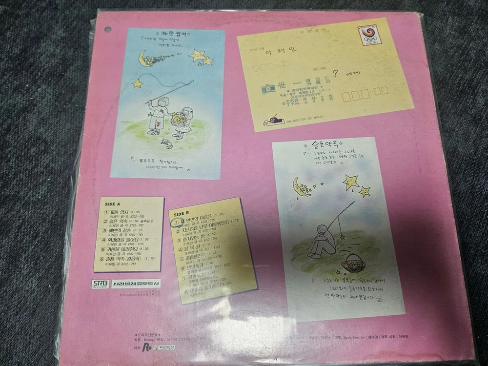 이재민 제연인의이름은 서라벌레코드 초판 싸인반 lp 판매 이미지