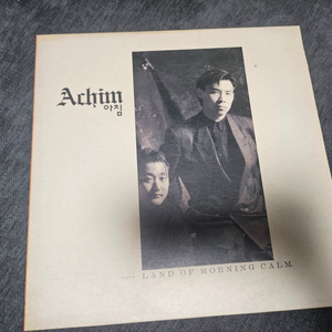 아침(Achim) 1집 「Land of Morning Calm」 1992년 예음레코드 초반 lp판매 이미지