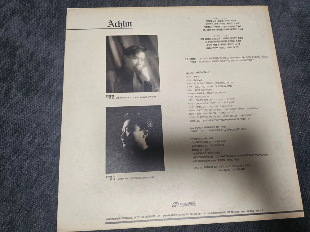 아침(Achim) 1집 「Land of Morning Calm」 1992년 예음레코드 초반 lp판매 이미지