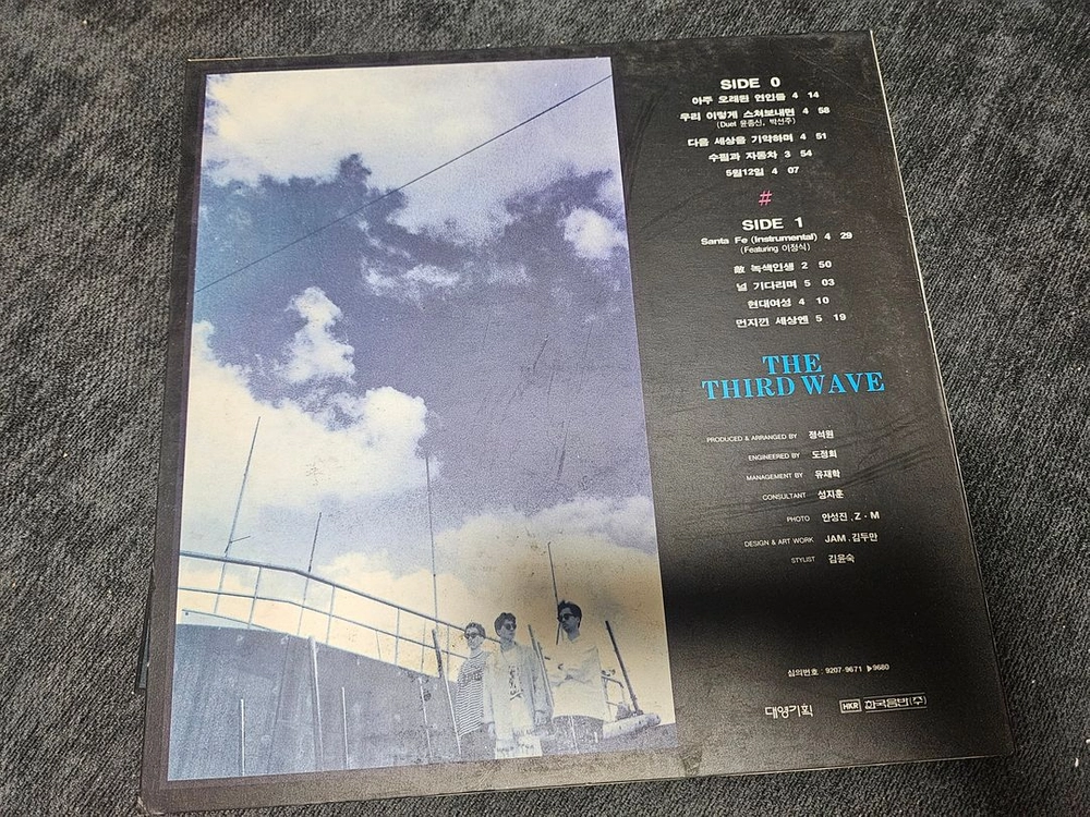 015B 공일오비 3집 The Third Wave 92년 초반 LP 판매 이미지